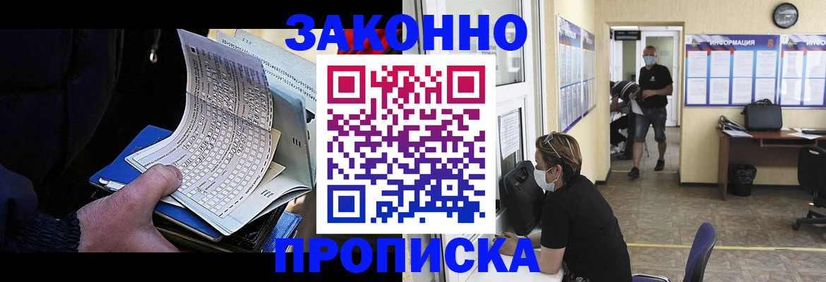 временная прописка в Раменском