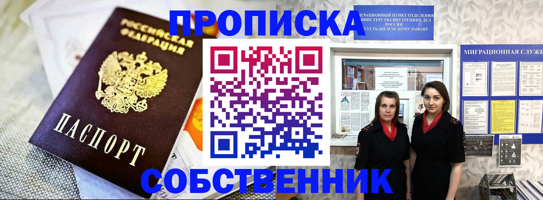пропишу в квартире в Раменском